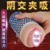 Manual train airplane cup male masturbator artificial human pudendum name copying device
